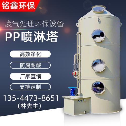 广东厂家直供pp喷淋塔废气处理设备工业烟雾粉尘净化除臭环保设备